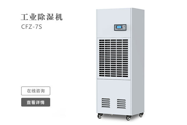 怎么樣才能讓工業除濕機的效果更好？