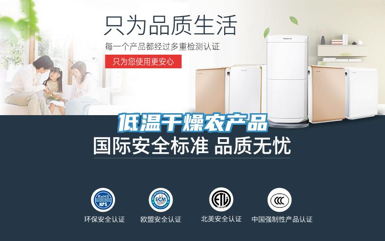 低溫干燥農產品