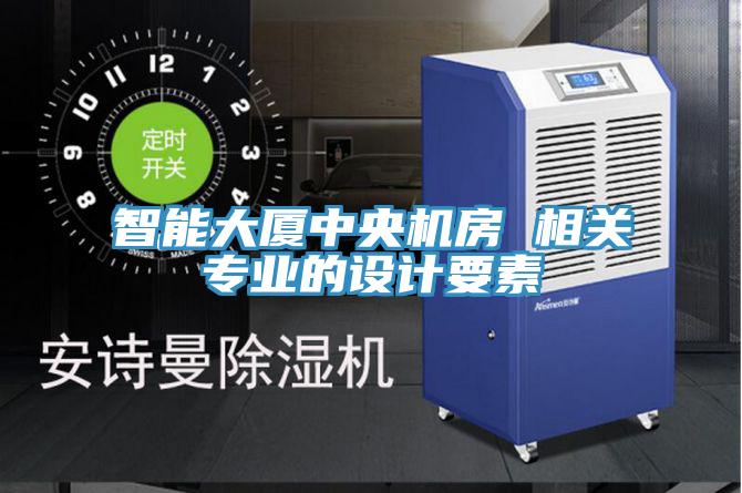 智能恒濕凈化一體機，除濕加濕凈化一體機