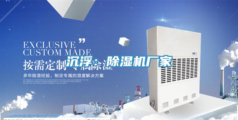 沉?。撼凉駲C(jī)廠家