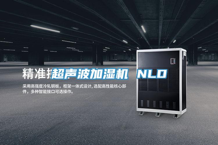 超聲波加濕機 NLD