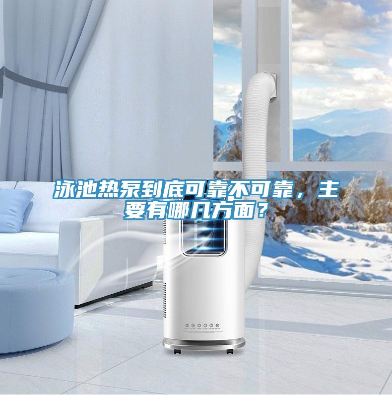 泳池?zé)岜玫降卓煽坎豢煽浚饕心膸追矫妫?></div>
								<div   id=