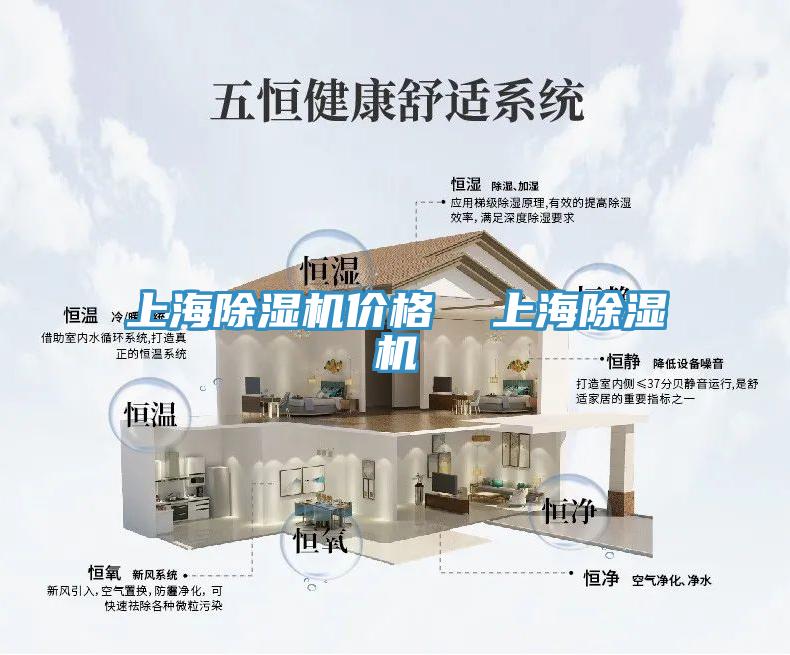 上海除濕機(jī)價(jià)格  上海除濕機(jī)