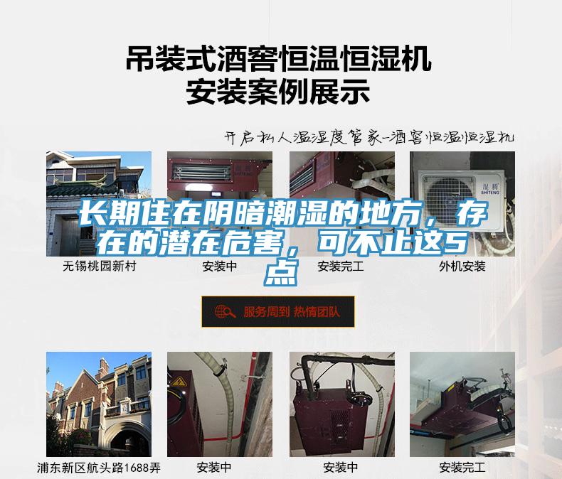 長期住在陰暗潮濕的地方，存在的潛在危害，可不止這5點