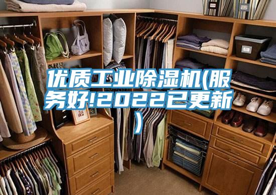 優質工業除濕機(服務好!2022已更新)