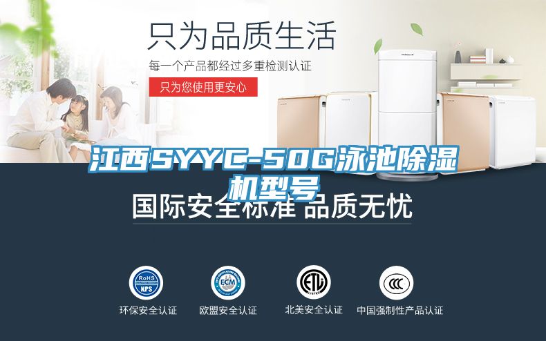 江西SYYC-50G泳池除濕機型號