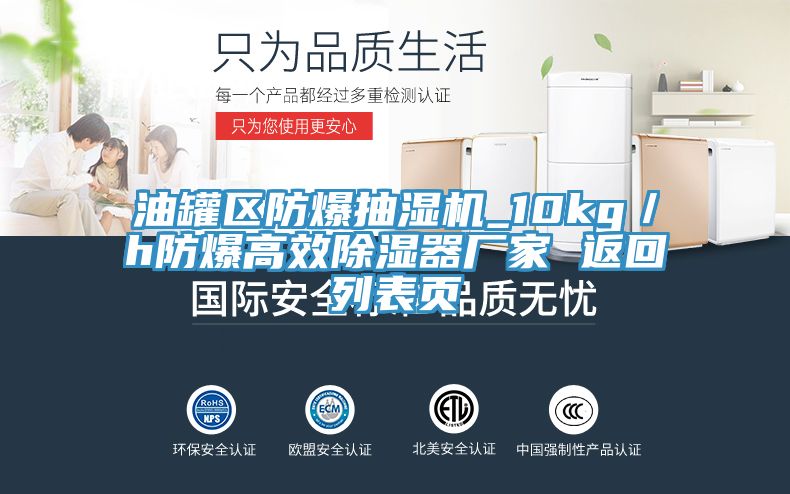 油罐區防爆抽濕機_10kg／h防爆高效除濕器廠家 返回列表頁