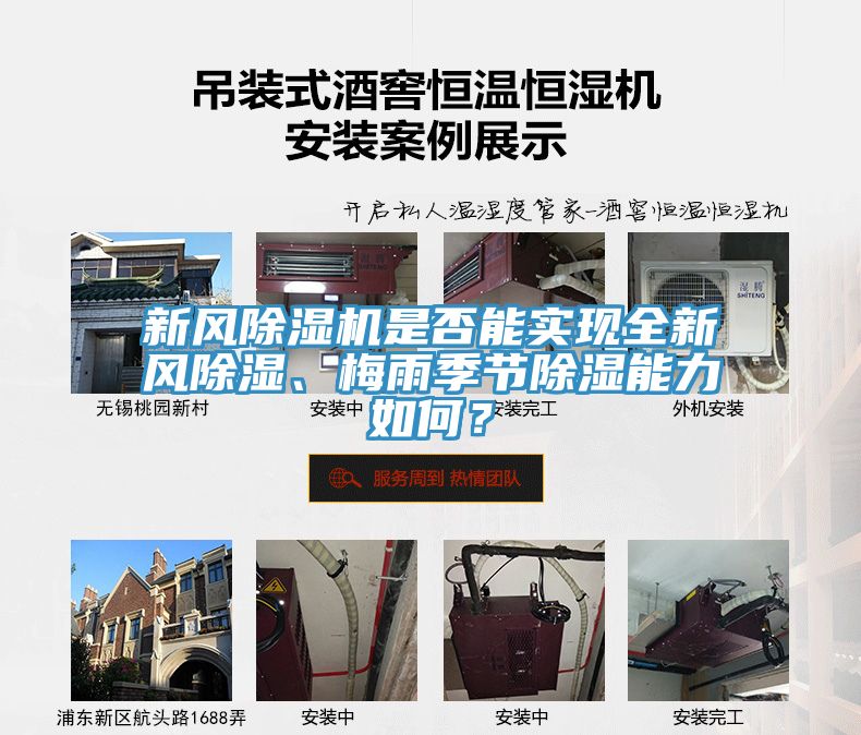 新風除濕機是否能實現全新風除濕、梅雨季節除濕能力如何？