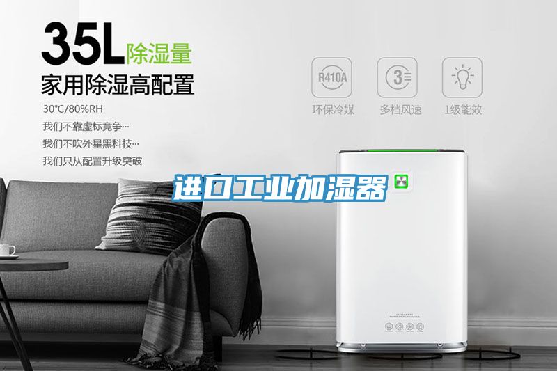 進(jìn)口工業(yè)加濕器