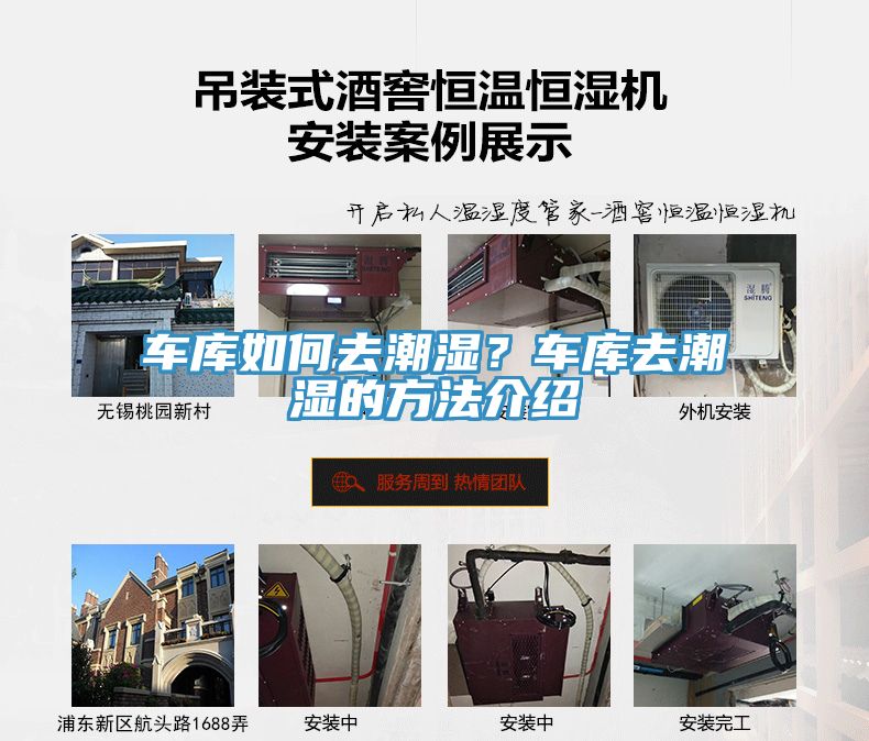 車庫如何去潮濕？車庫去潮濕的方法介紹