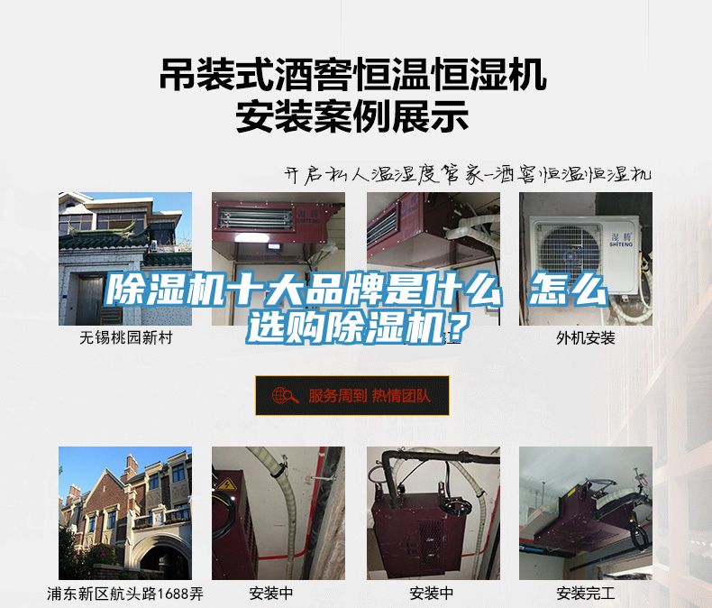 除濕機十大品牌是什么 怎么選購除濕機?