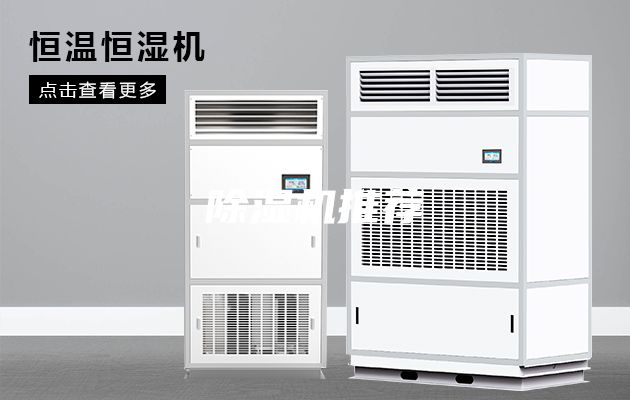 除濕機(jī)推薦