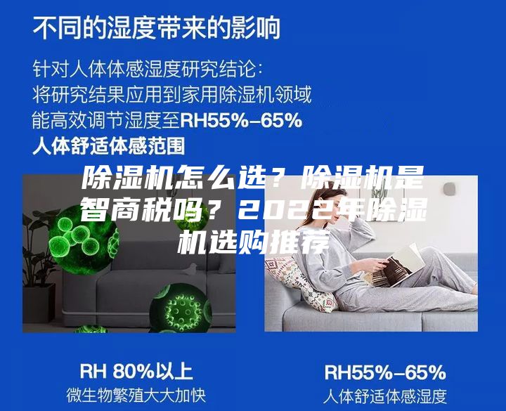 除濕機怎么選？除濕機是智商稅嗎？2022年除濕機選購推薦