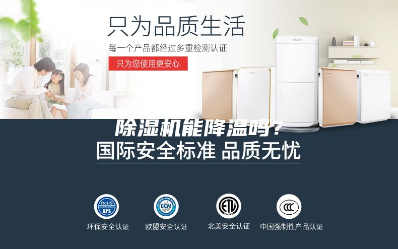 除濕機能降溫嗎?