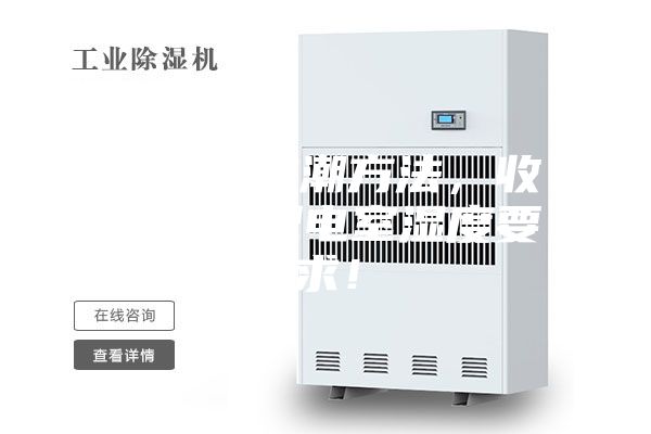 配電房防潮方法,收下這份配電室濕度要求!